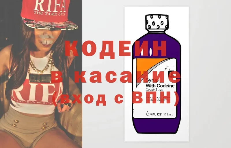 Кодеин Purple Drank  Северск 